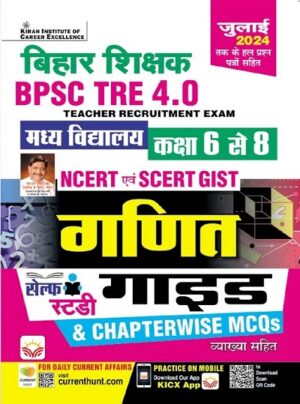 BPSC TRE 4.0 Class 6 To 8 Maths GUIDE Based on NCERT and SCERT GIST Including 2024 Solved Papers (Hindi Medium) (5127)
