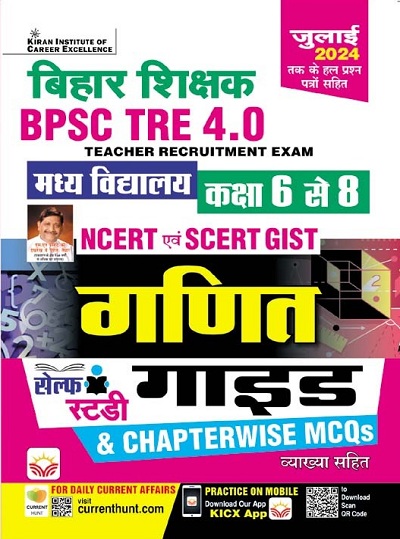 BPSC TRE 4.0 Class 6 To 8 Maths GUIDE Based on NCERT and SCERT GIST Including 2024 Solved Papers (Hindi Medium) (5127)