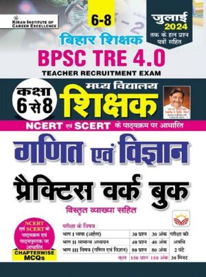 BPSC TRE 4.0 Class 6 To 8 Math and Science Practice Work Book Based on NCERT and SCERT Including 2024 Solved Papers (Hindi Medium) (5128)