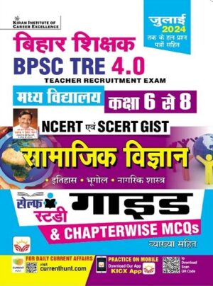 BPSC TRE 4.0 Class 6 To 8 Samajik Vigyan GUIDE Based on NCERT and SCERT GIST Including 2024 Solved Papers (Hindi Medium) (5129)