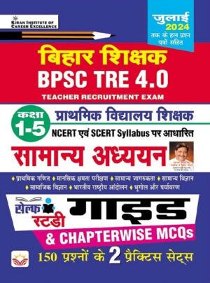 BPSC TRE 4.0 Class 1 To 5 Samanya Adhyan GUIDE Based on NCERT and SCERT Pattern Including 2024 Solved Papers (Hindi Medium) (5131)
