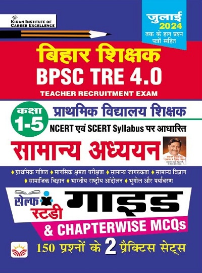 BPSC TRE 4.0 Class 1 To 5 Samanya Adhyan GUIDE Based on NCERT and SCERT Pattern Including 2024 Solved Papers (Hindi Medium) (5131)