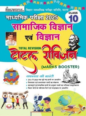 Bihar Class 10th Social Science and Science Total Revision 2025 (Hindi Medium) (5133)