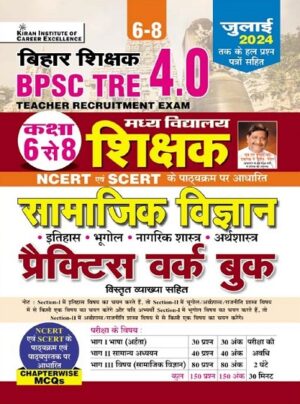 BPSC TRE 4.0 Class 6 To 8 SST Samajik Vigyan Practice Work Book Based on NCERT and SCERT Including 2024 Solved Papers (Hindi Medium) (5134)
