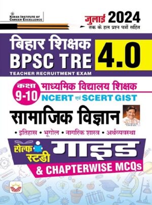 BPSC TRE 4.0 Class 9 to 10 Samajik Vigyan GUIDE and Chapterwise MCQs Including July 2024 Solved Papers (Hindi Medium) (5136)