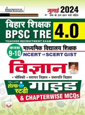 BPSC TRE 4.0 Class 9 to 10 Vigyan GUIDE and Chapterwise MCQs Including July 2024 Solved Papers (Hindi Medium) (5137)