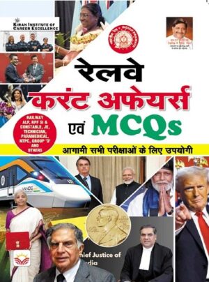 Railway Current Affairs and MCQs Useful for all upcoming Exam (Hindi Medium) (5158)