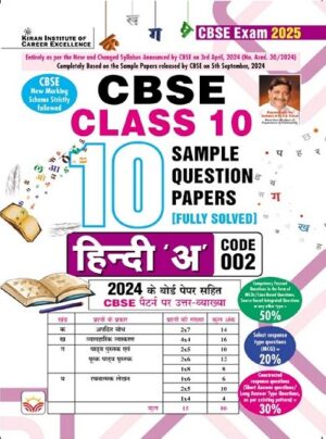 CBSE Class 10 Hindi A Sample Question Papers for CBSE Exam 2025 (Hindi Medium) (5160)