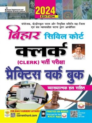 Bihar Civil Court Clerk Recruitment Exam Practice Work Book (Hindi Medium) (5161)