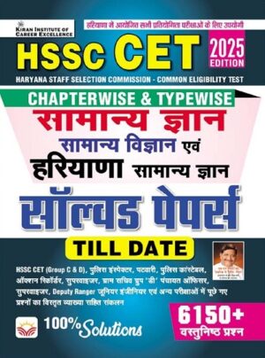 HSSC CET General Knowledge and Haryana Chapterwise and Typewise Solved Papers (Hindi Medium) (5164)