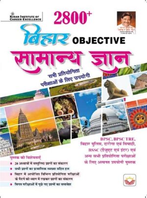 Bihar 2800+Objective General Knowledge (Hindi Medium) (5175)