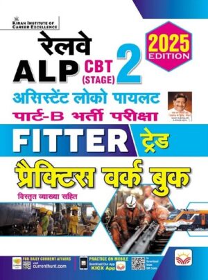 Railway ALP CBT Stage 2 (Part B) Fitter Trade Recruitment Exam Practice work book (Hindi Medium) (5180)