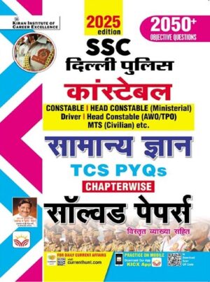 SSC Delhi Police Constable General Knowledge Chapterwise TCS PYQs Solved Papers (Hindi Medium) (5184)