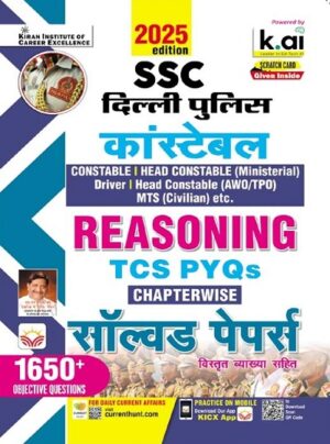 SSC Delhi Police Constable Reasoning Chapterwise TCS PYQs Solved Papers (Hindi Medium) (5188)