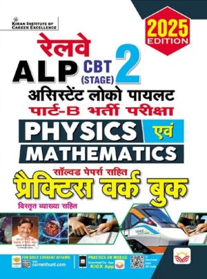 Railway ALP CBT Stage 2 Part B Physics and Mathematics Practice Work Book (Hindi Medium) (5190)