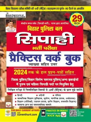 Bihar Police Bal Sipahi Practice Work Book Including 2024 Solved Question Papers (Hindi Medium) (5202)