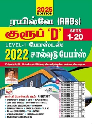 Railway Group D Solved Papers Tamil (5204)