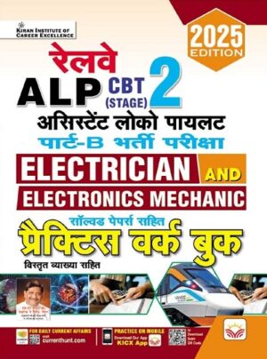 Railway ALP CBT Stage 2 Part B Electrician and Electronics Mechanic Practice Work Book (Hindi Medium) (5211)