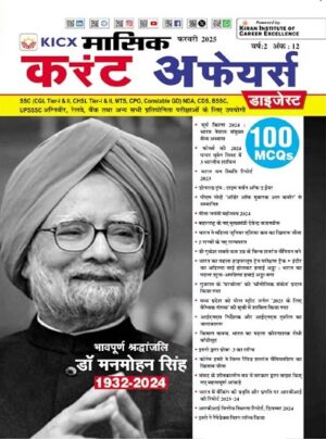 KICX Monthly Current Affairs Digest February 2025 (Hindi Medium) (5213)