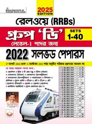 Railway Group D Solved Papers 40 Sets Bengali (5214)