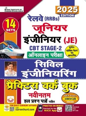 Railway JE (Junior Engineer) CBT Stage 2 Civil and Allied Engineering Practice Work book (Hindi Medium) (5218)