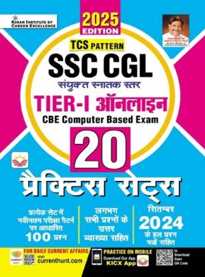 SSC CGL Tier 1 Practice Sets TCS Pattern Total 20 Sets (Hindi Medium) (5225)