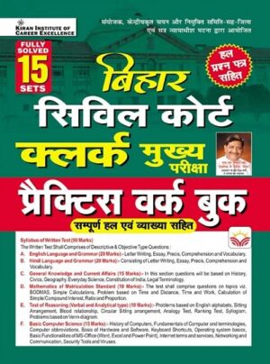 Bihar Civil Court Clerk Main Exam Practice Work Book (Hindi Medium) (5238)