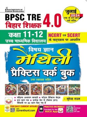 BPSC TRE 4.0 Maithili Class 11 to 12 NCERT and SCERT Based Practice Work Book (5239)