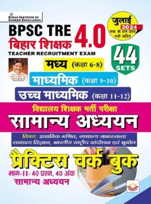 BPSC TRE 4.0 Samanya Adhyann Practice Work Book for Class 6 To 8, Class 9 To 10 and Class 11 To 12 Including Solved Papers 44 Sets (Hindi Medium) (5240)