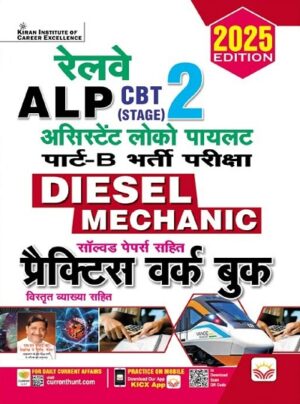 Railway ALP CBT Stage 2 Part B Diesel Mechanic Practice Work Book (Hindi Medium) (5243)