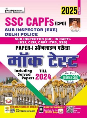 SSC CAPFs CPO Paper 1 Online Mock Test Including Solved Papers (Hindi Medium) (5248)