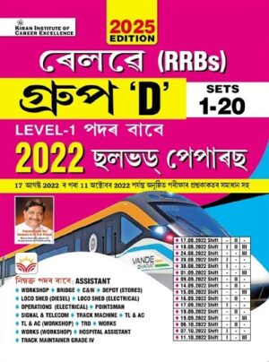 Railway Group D Solved Papers Assamese (5249)