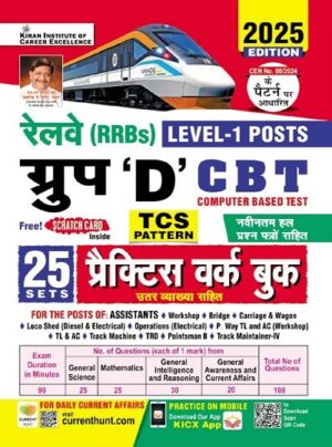 Railway Group D Level 1 Posts Practice Work Book Including Solved Papers 2025 Edition (Hindi Medium) (5253)