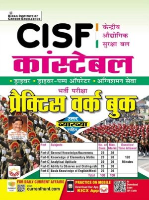 CISF Central Industrial Security Force Constable Practice Work Book (Hindi Medium) (5272)