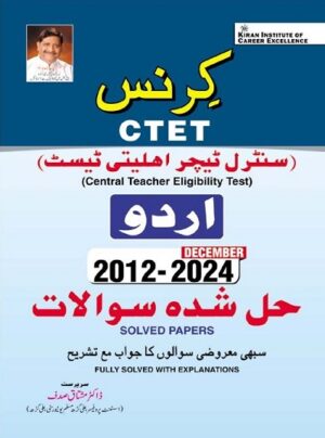 CTET Urdu 2012 to December 2024 Solved Papers (Fully Solved with Explanations) (5274)
