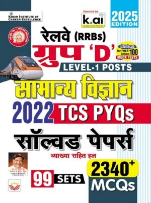 Railway Group D Science Level 1 Posts 2022 TCS PYQs Solved Papers 99 Shift (Hindi Medium) (5277)