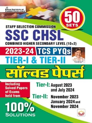 SSC CHSL 2023 to 2024 TCS PYQs Tier 1 and Tier 2 Solved Papers 50 Sets (Hindi Medium) (5282)