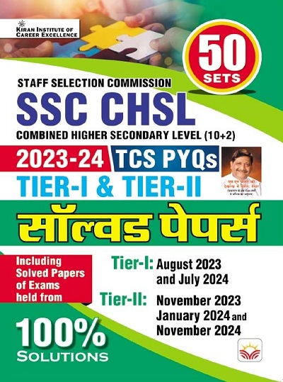 SSC CHSL 2023 to 2024 TCS PYQs Tier 1 and Tier 2 Solved Papers 50 Sets (Hindi Medium) (5282)