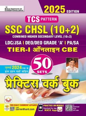 SSC CHSL TCS Pattern Tier 1 50 Practice Sets Including Solved Papers 2025 Edition (Hindi Medium) (5284)