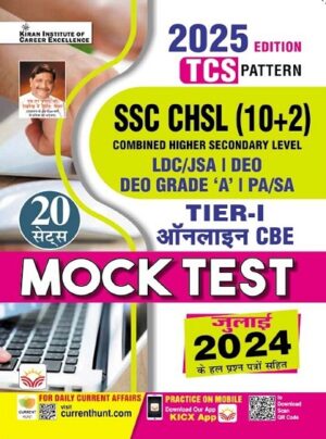 SSC CHSL 10+2 Tier 1 Mock Test Including Solved Paper of July 2024 (Hindi Medium) (5286)