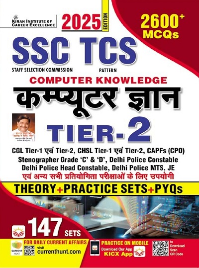 SSC TCS Computer Knowledge Tier 2 Theory + Practice Sets + PYQs 147 Sets 2600+ MCQs (Hindi Medium) (5290)