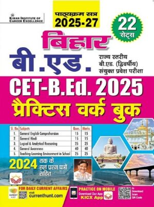 Bihar B.ED. State Level B.ED. Second Joint Entrance Exam CET B.Ed. 2025 Practice Work Book (Hindi Medium) (5291)