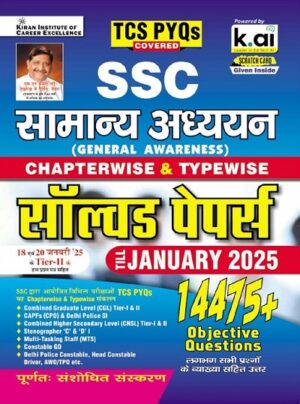 SSC General Awareness Chapterwise and Typewise Solved Papers Till January 2025 TCS PYQs Covered for CGL,CPO,CHSL,MTS,Delhi Police and Constable GD (Hindi Medium) (5296)