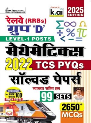 Railway Group D Mathematics Level 1 Posts 2022 TCS PYQs Solved Papers 99 Shift (Hindi Medium) (5298)