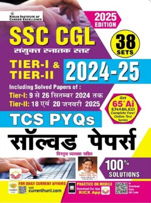 SSC CGL Tier I and II 2024 to 2025 TCS PYQs Solved Papers 38 Sets (Hindi Medium) (5301)
