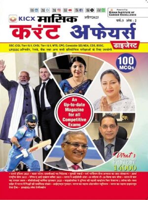 KICX Monthly Current Affairs Digest April 2025 (Hindi Medium) (5303)