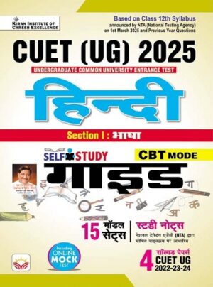 CUET UG 2025 Hindi Guide Study Notes + Chapterwise MCQs Including Solved Papers 2024 (Hindi Medium) (5314)