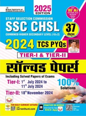SSC CHSL 2024 TCS PYQs Solved Papers ALL 37 Sets From Tier 1 1st July to 11th July 2024 and Tier 2 18th Nov 2024 (Hindi Medium) (5322)