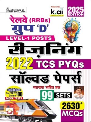 Railway Group D Reasoning Level 1 Posts 2022 TCS PYQs Solved Papers 99 Shift (Hindi Medium) (5327)