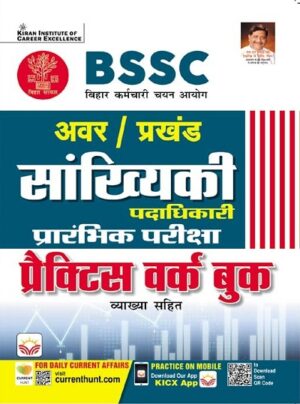 BSSC Awar Prakhand Sankhyiki Padadhikari Preliminary Practice Work Book (Hindi Medium) (5337)